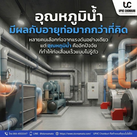 ท่อupvc ระยอง